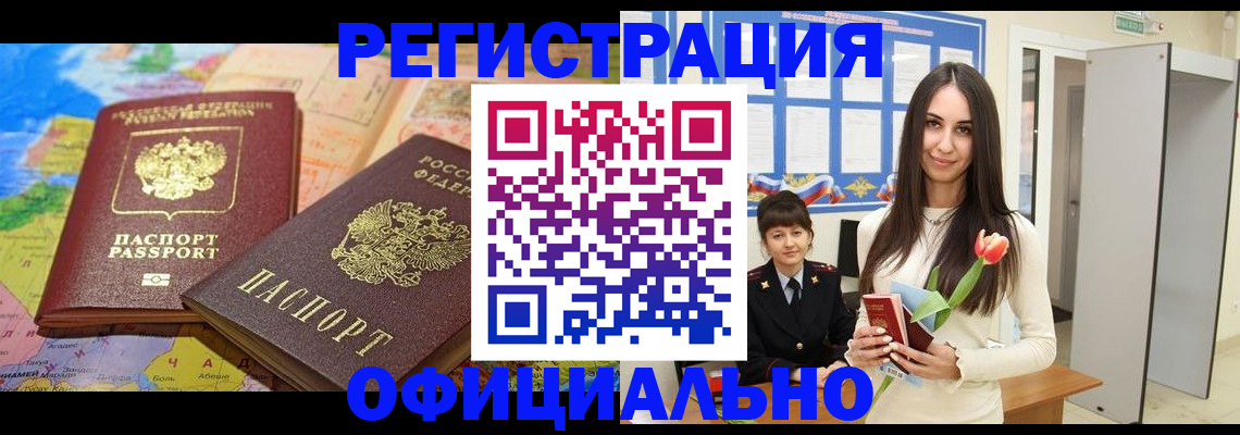 временная регистрация законно в Таштаголе